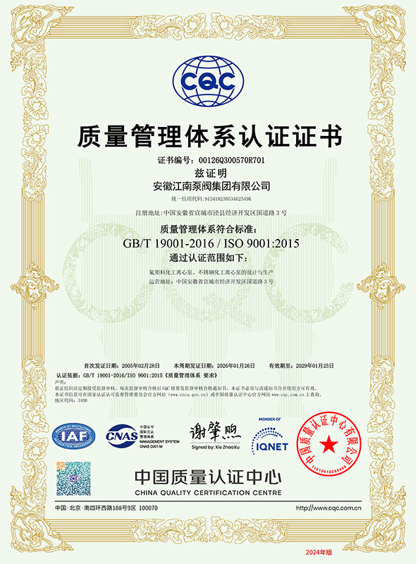 質(zhì)量管理體系認證證書